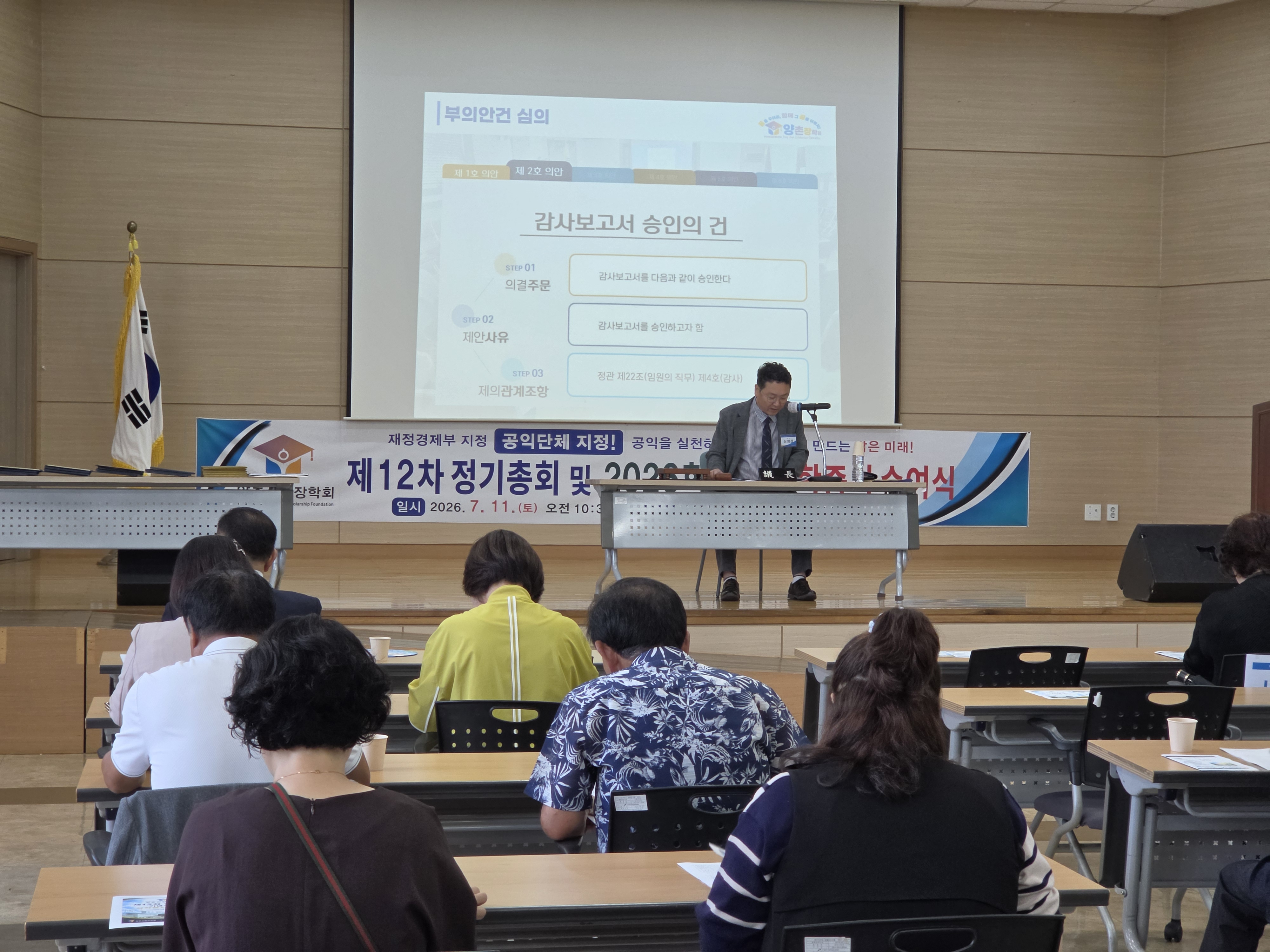 2026년 제12차 정기총회 및 장학증서 수여식 개최