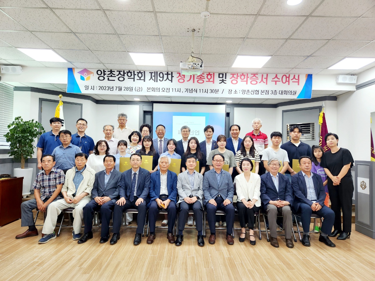 2023년 7월 28일 제9차 정기총회 및 장학증서 수여식 개최